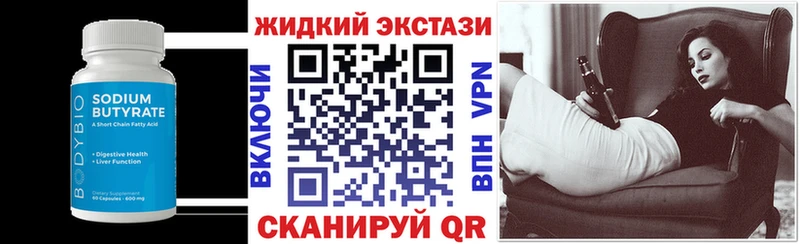Бутират GHB  наркошоп  Ворсма 